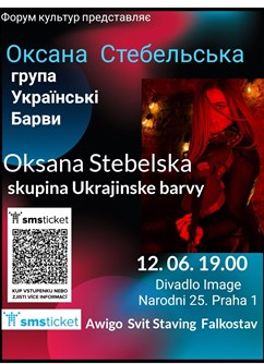 Оксана Стебельська Барви