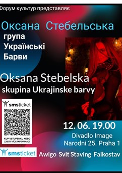 Оксана Стебельська Барви