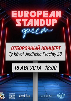 Otborochnuy koncert / Europen Stand Up Festival
