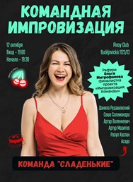 Improvisation in Teams – Olga Mitrofanova + Stand Up Cherry