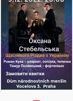 Щасливого Різдва з Україною 