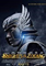 Saint Seiya: Rytíři zvěrokruhu – Počátek (USA, Japonsko)  2D