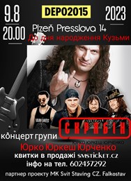 До дня народження Кузьми. Концерт групи Скрябін 