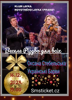 Веселе різдво для всіх