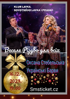 Веселе різдво для всіх