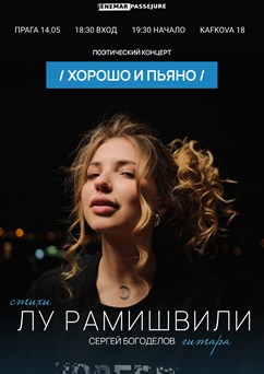 Lou Ramishvili | Poetry Night