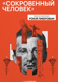 Roma Liberov - The Innermost Man