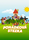 Pohádková stezka / Plzeň Pohádková stezka / Plzeň