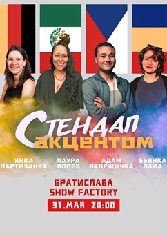 Стендап с акцентом