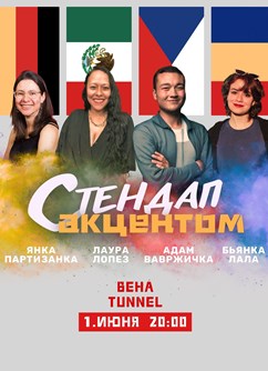 Стендап с акцентом