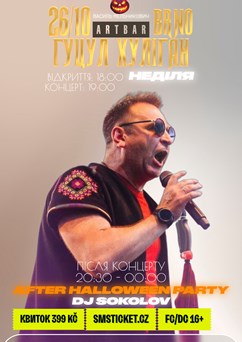 ГУЦУЛ ХУЛІГАН - БРНО ARTBAR