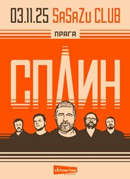 СПЛИН