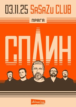 СПЛИН