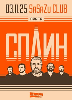 СПЛИН