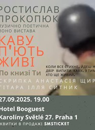 Каву п'ють живі. Моновистава