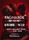 Secrets of Valhalla - Ragnarök kinky párty