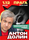 Антон Долин - Киноитоги года Антон Долин - Киноитоги года