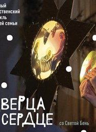 "Дверца в сердце"