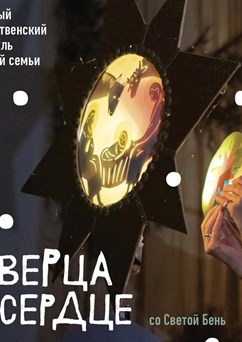 "Дверца в сердце"