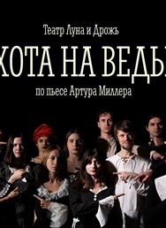 Divadelní představení "Witch hunt"