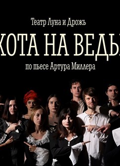 Divadelní představení "Witch hunt"