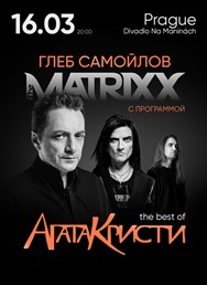 Агата Кристи. THE BEST