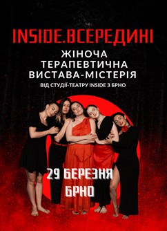 Терапевтична вистава-містерія INSIDE.ВСЕРЕДИНІ
