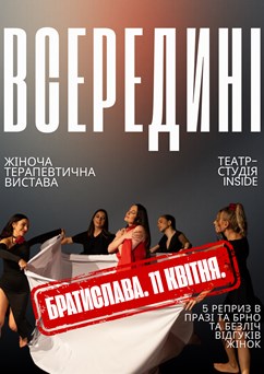 Терапевтична вистава-містерія INSIDE.ВСЕРЕДИНІ