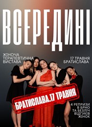 Терапевтична вистава-містерія INSIDE.ВСЕРЕДИНІ