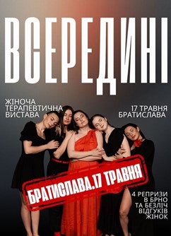 Терапевтична вистава-містерія INSIDE.ВСЕРЕДИНІ