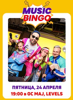 Music Bingo “90-е и 00-е”