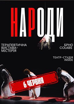 НаРоди