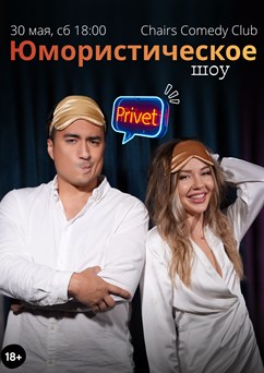 Comedy Show "PRIVET"