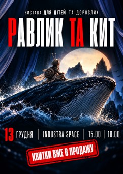 РАВЛИК ТА КИТ