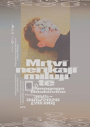 Mrtví neříkají miluji tě – studentská divadelní inscenace