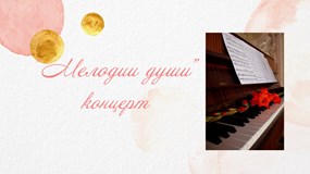 Vocal and piano concert "Melodies of the Soul"