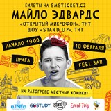 Майло Эдвардс + Пражские комики | Stand Up Prague