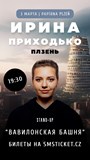 Irina Prichodko STAND UP / Plzeň