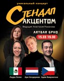 Стендап с акцентом