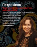 Майстер-клас з петриківки