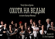 Divadelní představení "Witch hunt"