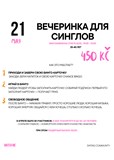 Party for singles in Prague (ru/ua)