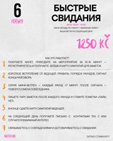 Speed dating (ru/ua)