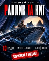 РАВЛИК ТА КИТ